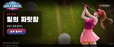 KOBET 최강의 잭팟 기회