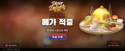 KOBET 카지노 특별 이벤트